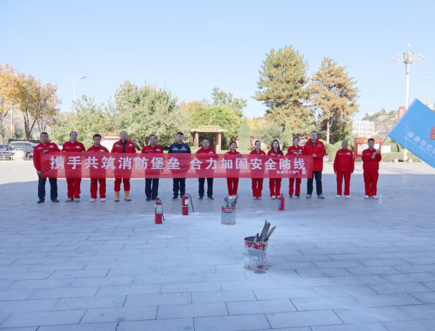 “安全重于泰山，防患于未然”——保德華侖燃?xì)庥邢挢?zé)任公司消防演練活動(dòng)